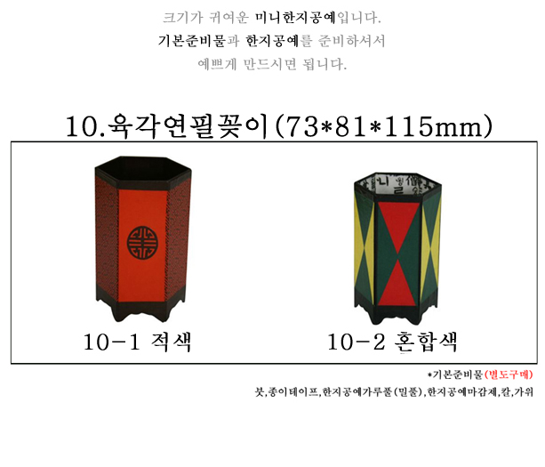 육각연필꽂이.jpg
