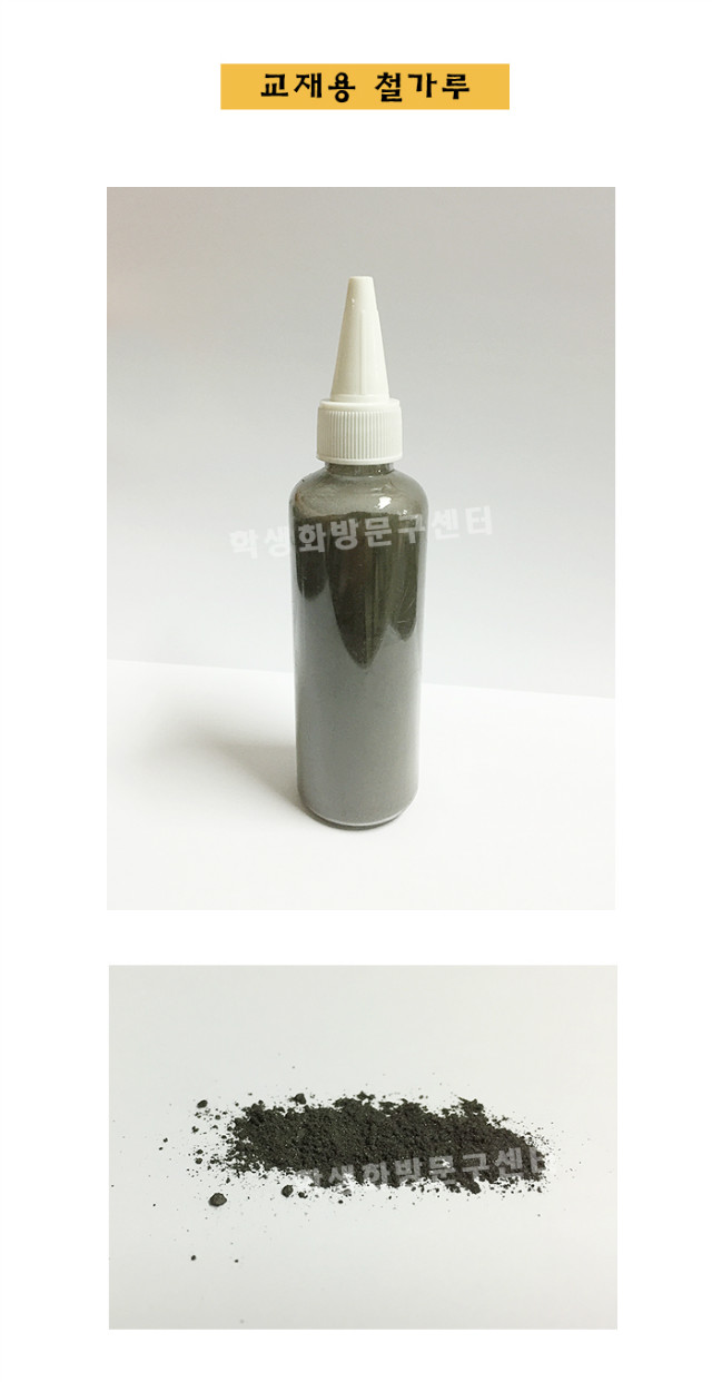 철가루.jpg