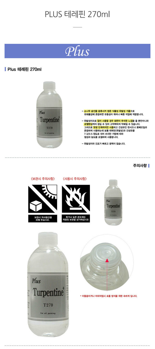 plus_turpentine_270ml.jpg