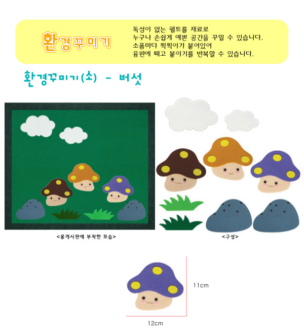 소_버섯안.jpg