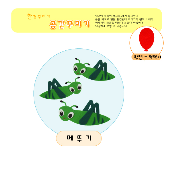메뚜기안.jpg