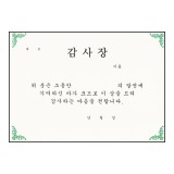 [창대증서]A4상장 - 감사장_39장남음
