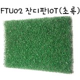 [모형재료]FTU02 잔디판10T(초록)