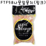 [모형재료]FTF58 나뭇잎뭉치(핑크)