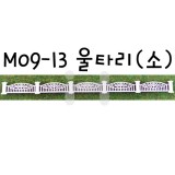 [미니어처]모형재료 - M09-13 울타리(소)
