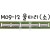 [미니어처]모형재료 - M09-12 울타리(소)