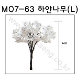 [모형나무]M07-63 하얀나무L(2그루)