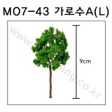 [모형나무]M07-43 가로수A형L(2그루)