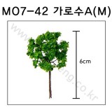 [모형나무]M07-42 가로수A형M(2그루)