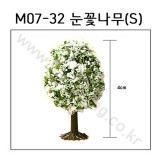 [모형나무]M07-32 눈꽃나무S(1그루)