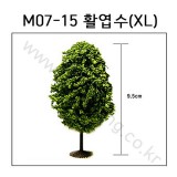 [모형나무]M07-15 활엽수XL(1그루)