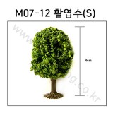 [모형나무]M07-12 활엽수S(1그루)