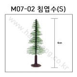 [모형나무]M07-02 침엽수S(1그루)