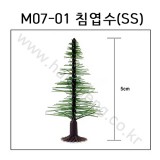 [모형나무]M07-01 침엽수SS(1그루)