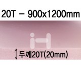 (주문품)[배송제한]아이소핑크 20T - A0(900x1200mm)