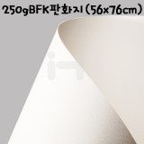 (재고한정)[배송제한][CANSON]250g BFK판화지 2절(56x76cm)_14장남음