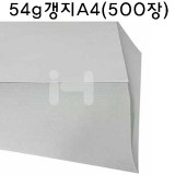 54g갱지A4/신문용지/복사지/학교시험지 : 1포(500장)