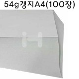 54g갱지A4/신문용지/복사지/학교시험지 : 1봉(100장)