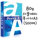 [복사용지]80g 더블에이복사지A3-1권(500매)