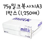 [한국제지복사용지]75g 밀크복사지A3:1박스(1,250매)