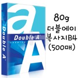 [복사용지]80g 더블에이복사지B4-1권(500매)
