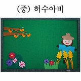 [청양]환경꾸미기(중) - 허수아비_1개남음