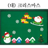 [청양]환경꾸미기(대)-크리스마스