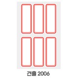 [예현] 좋은라벨/굿라벨/견출지/견출라벨/견출라벨지 2006(10매)