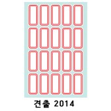 [예현] 좋은라벨/굿라벨/견출지/견출라벨/견출라벨지 2014(10매)