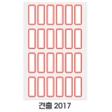 [예현] 좋은라벨/굿라벨/견출지/견출라벨/견출라벨지 2017(10매)