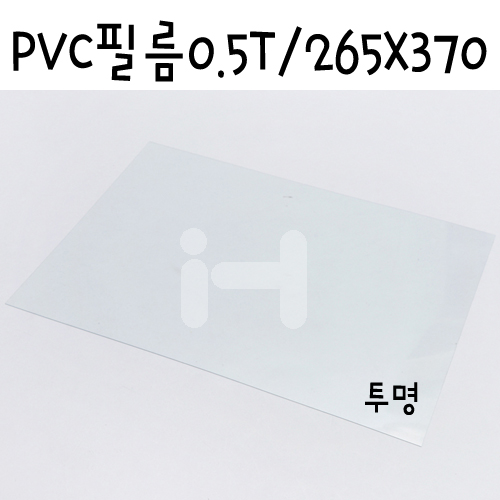 [모형재료]PVC필름 0.5T/265x370mm(B4) - FFB461.투명