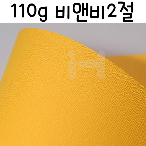 [배송제한](총5색)[무늬지]110g비앤비2절