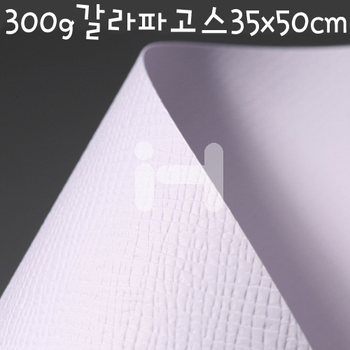 [엠보무늬지]300g갈라파고스35x50cm(4.High White 흰색)_45장남음