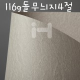 [총26색][대리석무늬지]116g돌무늬지4절