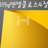 [총8색][엠보무늬지]115g엔젤클로스4절