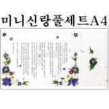[압화편지/예단편지-DIY]미니신랑풀세트A4_2개남음