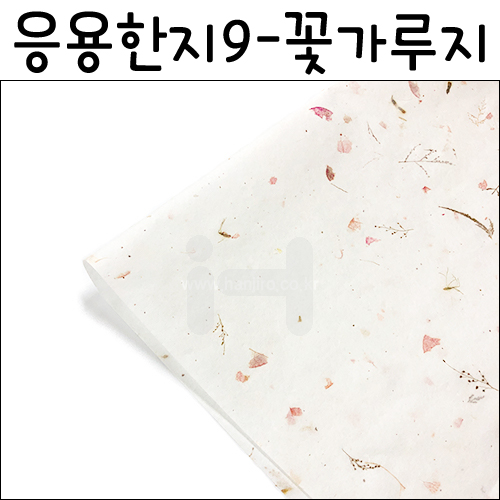 [배송제한]응용한지9-꽃가루지(63×93cm)