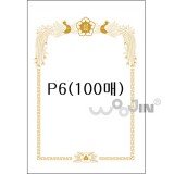 [교육]인쇄상장용지A4(100매) - P6_3권남음