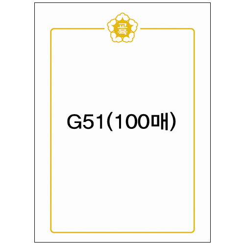 [교육]금박상장용지A4(100매) - G51_7권남음