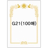 [교육]금박상장용지A4(100매) - G21_8권남음