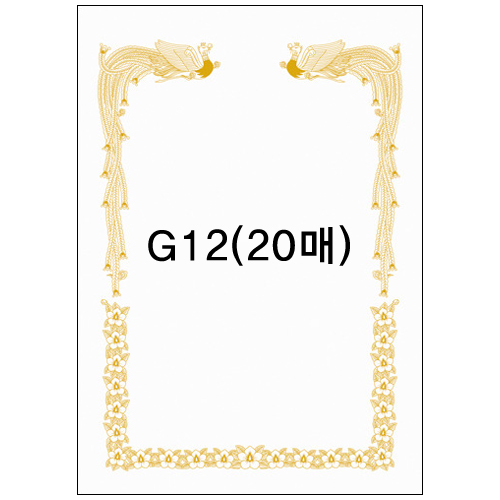 [봉황 무궁화]로얄금박상장용지A4(20매) - G12