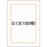 [테두리 선]로얄금박상장용지A4(100매) - G13