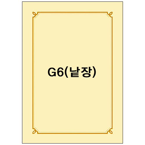 [테두리 선]로얄금박상장용지A4 - G6(낱장)