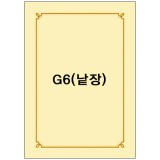 [테두리 선]로얄금박상장용지A4:G6(낱장)