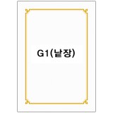 [테두리 선]로얄금박상장용지A4(낱장):G1