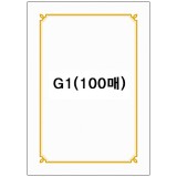 [테두리 선]로얄금박상장용지A4(100매) - G1