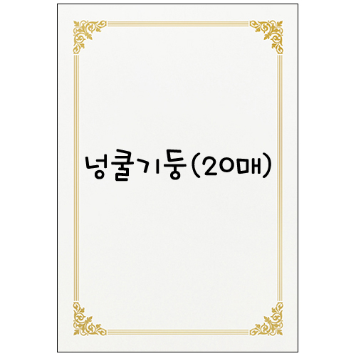 [문화산업]금박상장용지A4(20매) - 5.넝쿨기둥