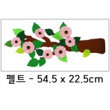 (재고한정)[환경소품]펠트가지:꽃핀나무가지(분홍)_10개남음