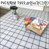 [배송제한]PVC식탁보/책상보/테이블보 - T922.라인사각(그린)