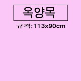 [옥양목]단색천(1마):분홍